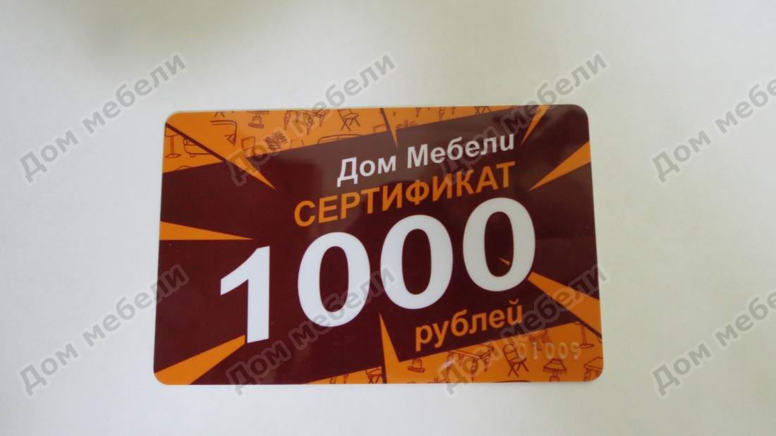 Сертификат 1000 н/о