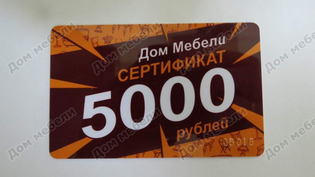 Сертификат 5000 н/о